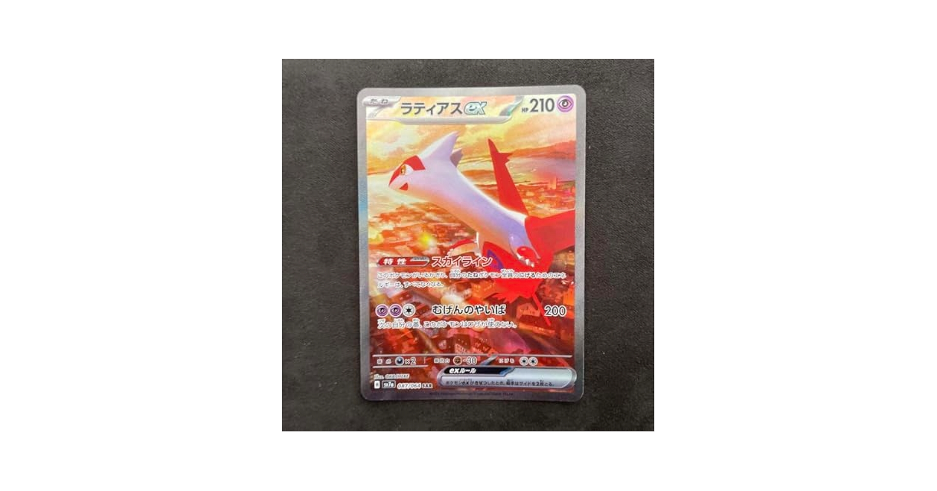 N*r様 ラティアス　SAR Amazon.co.jp: ラティアスsar : おもちゃ